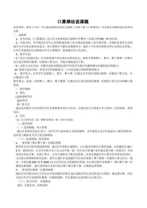 人教版三年级上册口算乘法说课稿