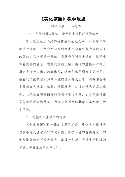 美化家园