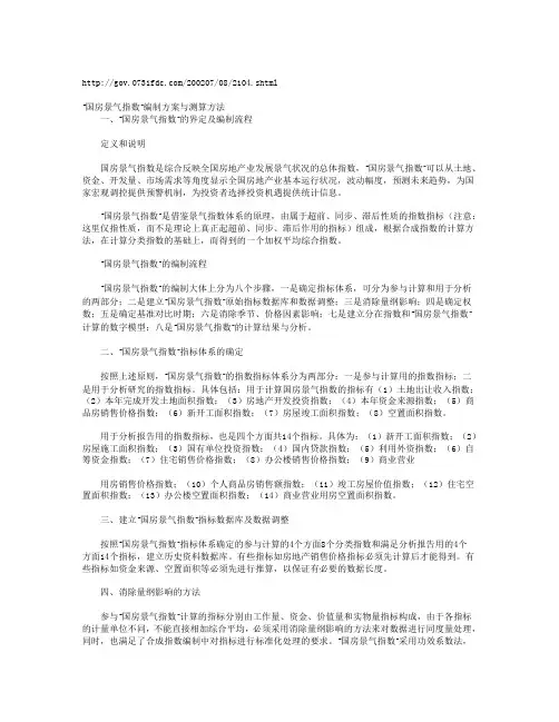 “国房景气指数”编制方案与测算方法