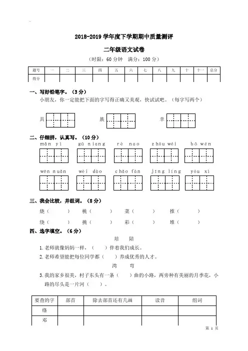 【人教部编版】2019年春小学二年级下册语文：期中质量测评试卷-附答案