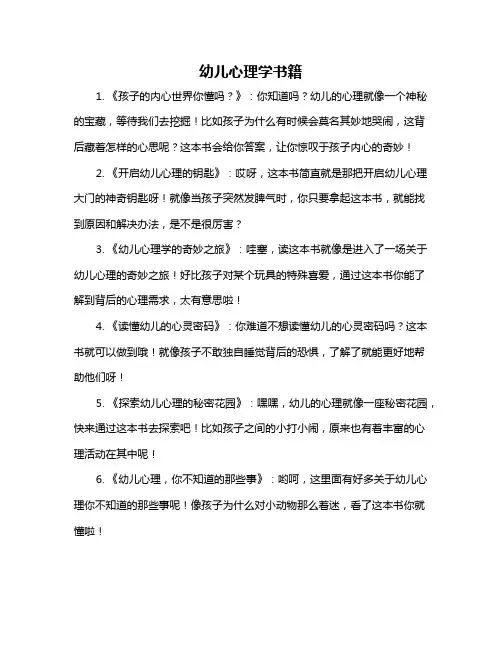幼儿心理学书籍