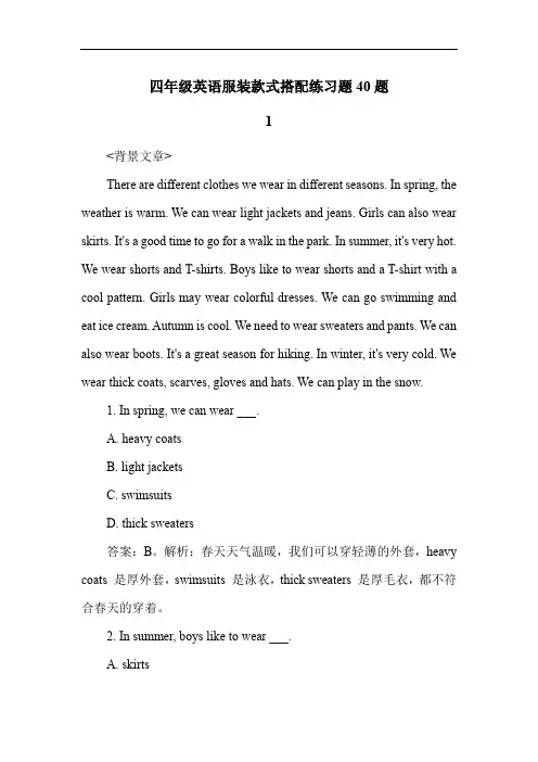 四年级英语服装款式搭配练习题40题