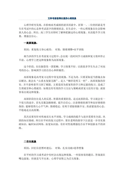 五种考前值得关注的心理现象