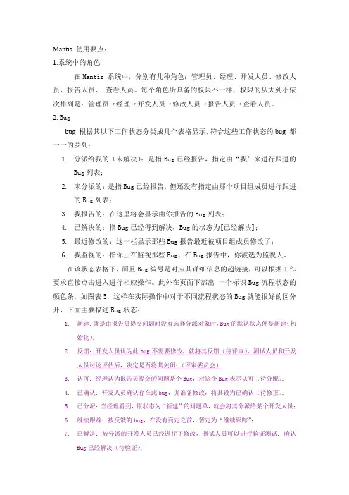 Mantis 使用要点