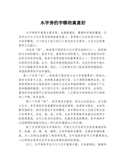木字旁的字哪些寓意好