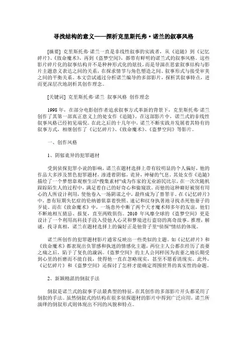 寻找结构的意义——探析克里斯托弗·诺兰的叙事风格