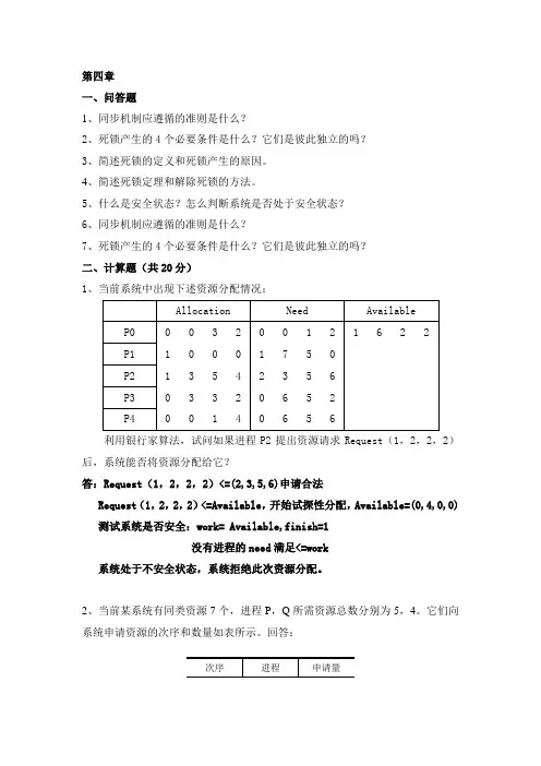 操作系统第4章习题带答案