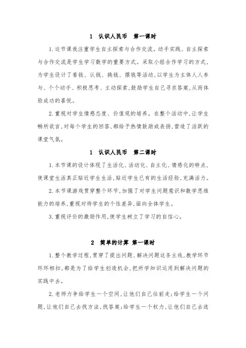 人教版一年级下册数学第五单元教学反思