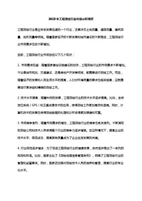 2023年工程测绘行业市场分析现状