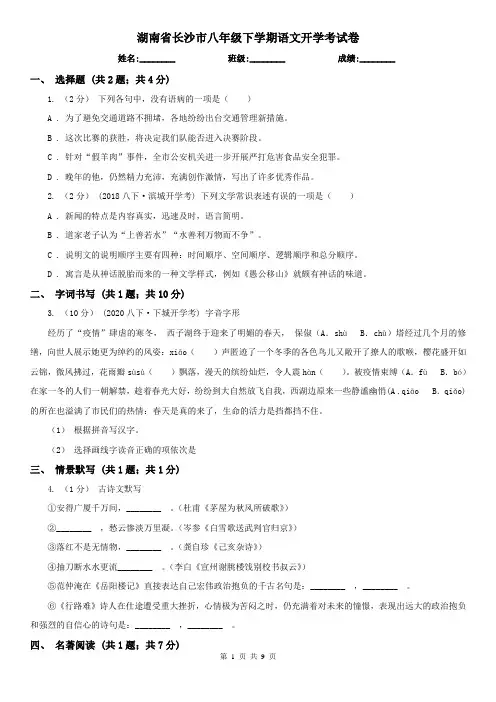 湖南省长沙市八年级下学期语文开学考试卷