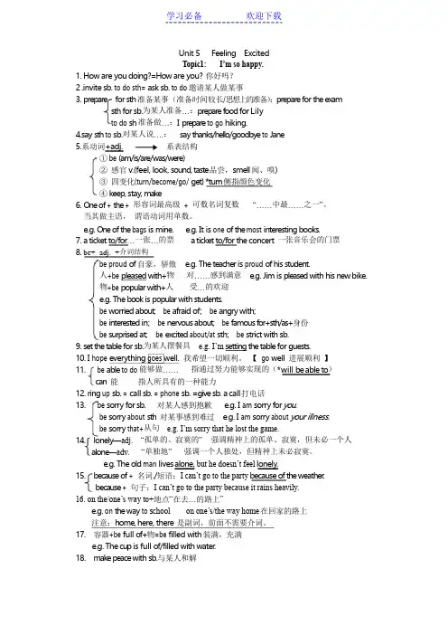 春仁爱英语八年级下册语法知识点