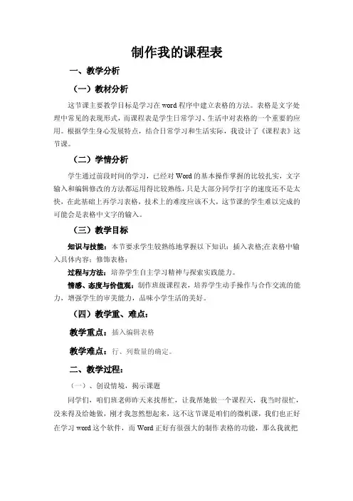 制作我的课程表（教案）