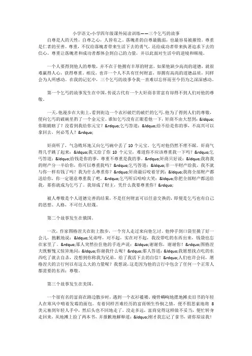 小学语文-小学四年级课外阅读训练——三个乞丐的故事