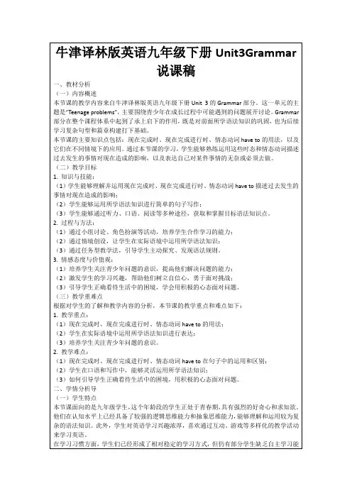牛津译林版英语九年级下册Unit3Grammar说课稿