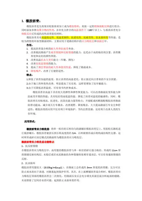 SMA、OGFC、彩色沥青优缺点