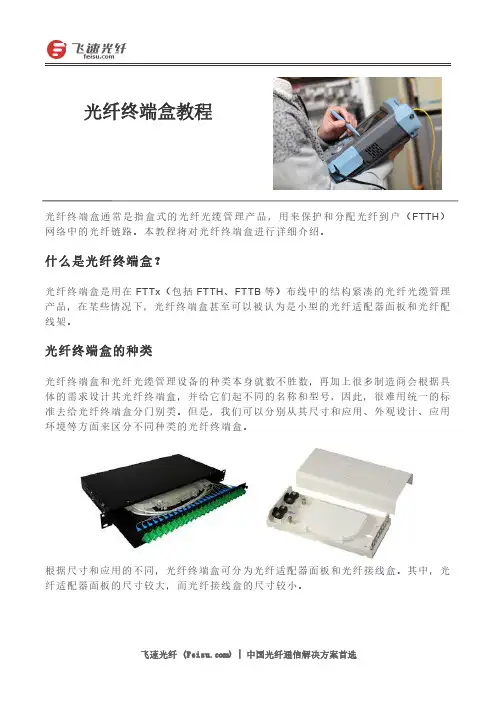 光纤终端盒教程