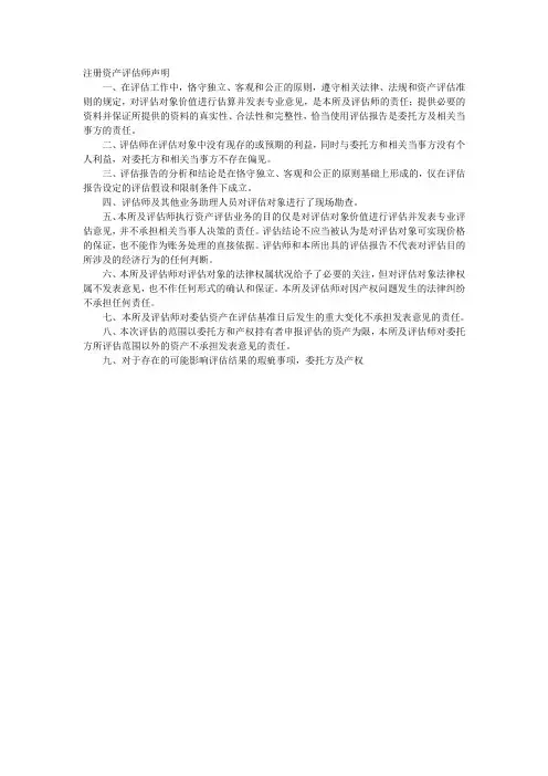 注册资产评估师声明