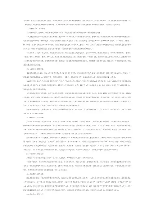 形势与政策论文—大学生就业困难形势的分析