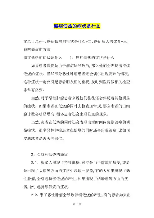 癌症低热的症状是什么