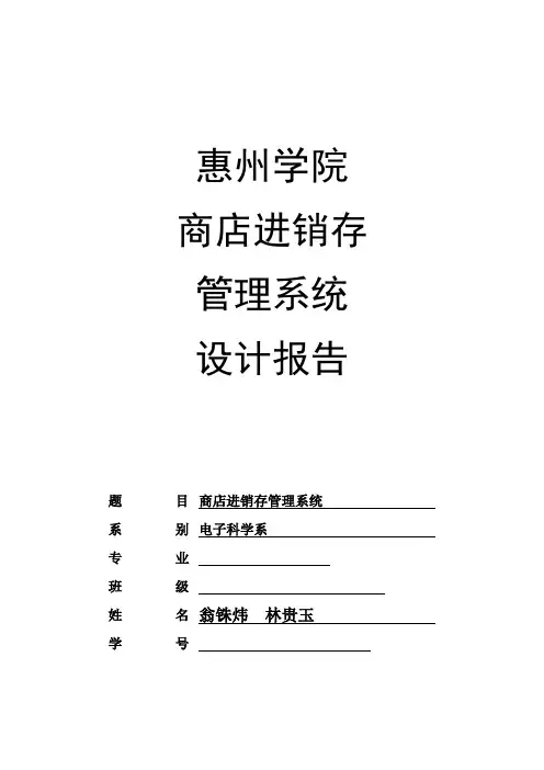 VB商店进存销管理系统设计报告