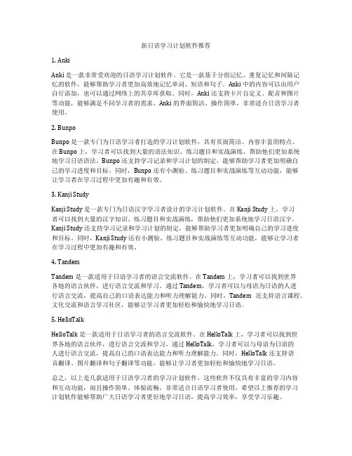 新日语学习计划软件推荐
