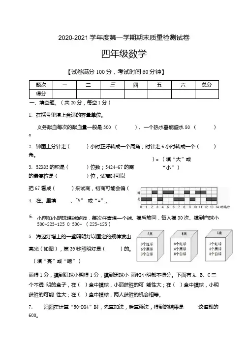 20202021学年四年级上册数学试题期末测试B卷苏教版含答案.docx