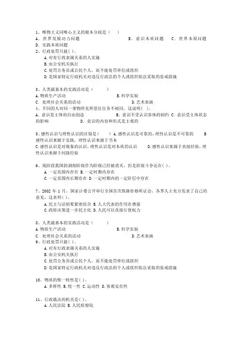 2015福建省公务员考试公共基础知识理论考试试题及答案