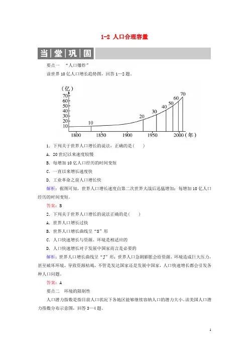2019_2020学年高中地理第一章人口与环境1_2人口合理容量练习湘教版必修2