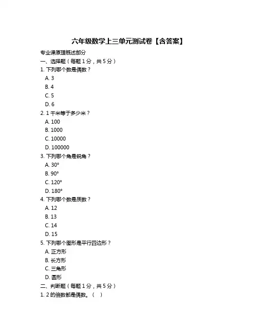 六年级数学上三单元测试卷【含答案】