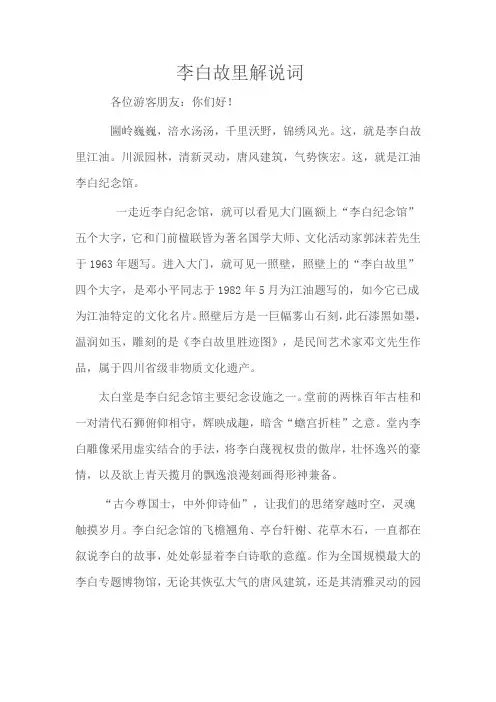 李白故里解说词