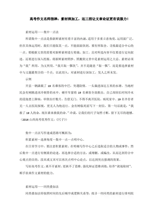 高考作文名师指津：素材深加工,这三招让文章论证更有说服力!
