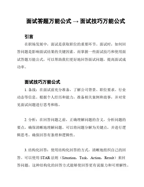 面试答题万能公式 → 面试技巧万能公式