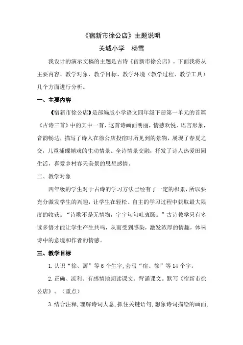 A3 演示文稿设计与制作《宿新市徐公店》主题说明
