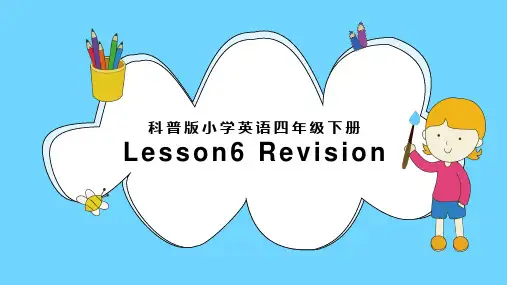 小学英语科普版四年级下册《Lesson 6 Revision 》课件