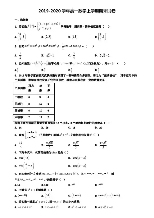 2020年天津市南开区数学高一(上)期末监测模拟试题