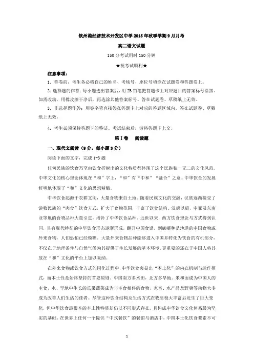 【语文】广西钦州市钦州港经济技术开发区中学2015-2016学年高二上学期第一次月考