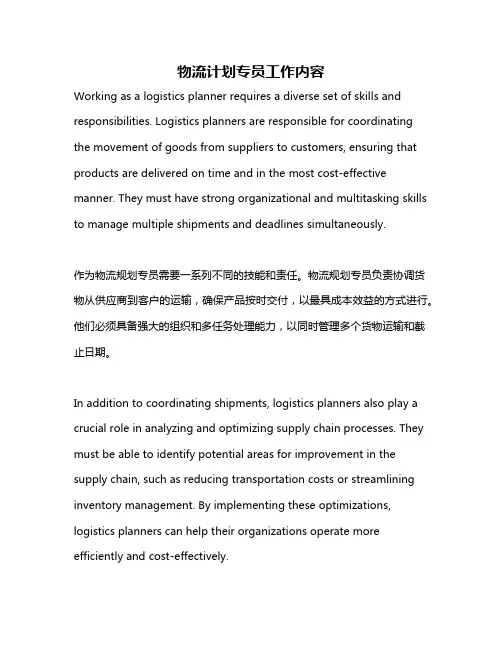 物流计划专员工作内容