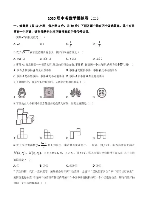 湖北省武汉市硚口区2020年中考第二次模拟考试数学试题含答案