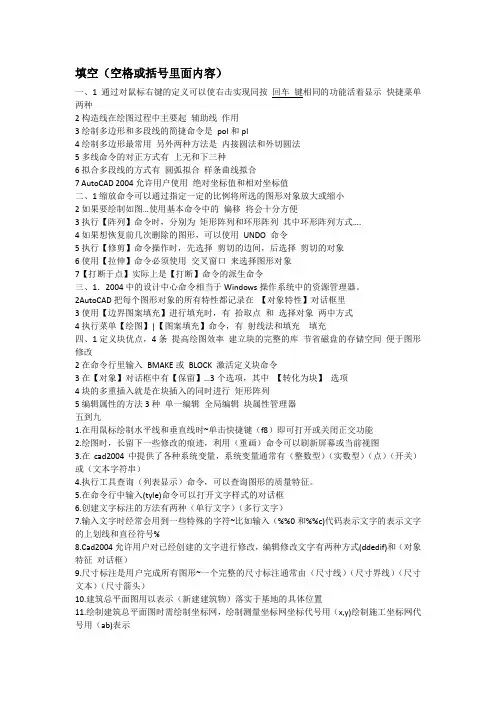 AutoCAD建筑制图教程课后习题及答案