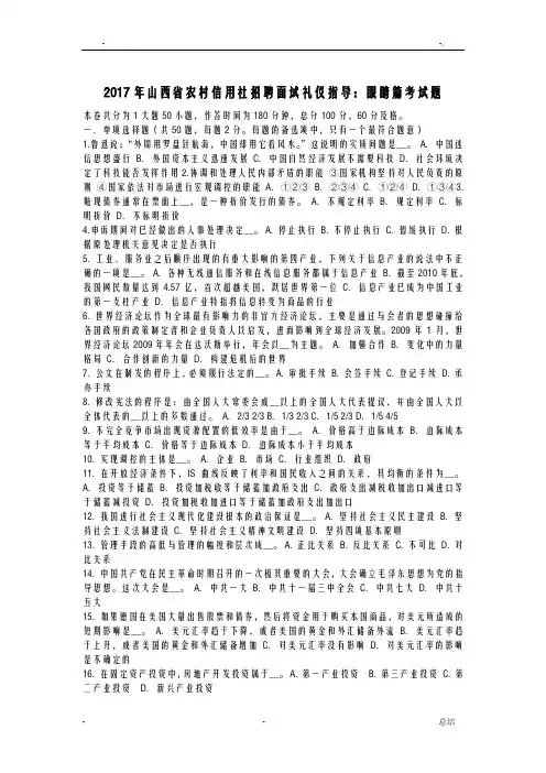 2017年山西省农村信用社招聘面试礼仪指导：眼睛篇考试题