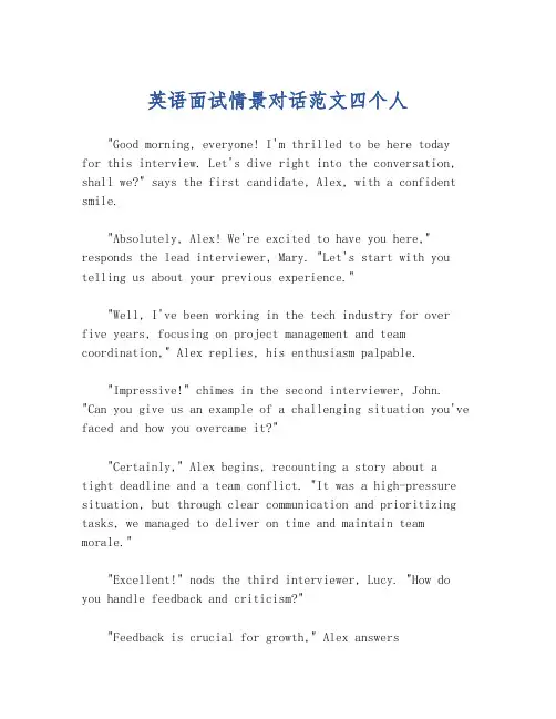英语面试情景对话范文四个人