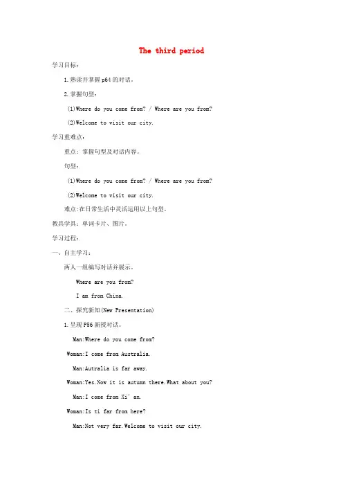 五年级英语上册 Unit8 Where are you from(The third period)学案(无答案) 陕旅版