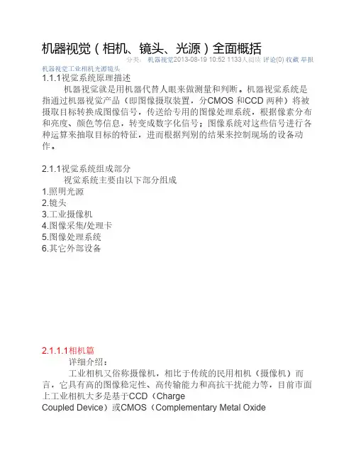 机器视觉(相机、镜头、光源    )全面概括