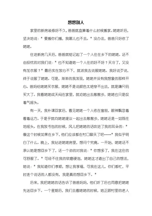 初一作文：想想别人作文600字_1
