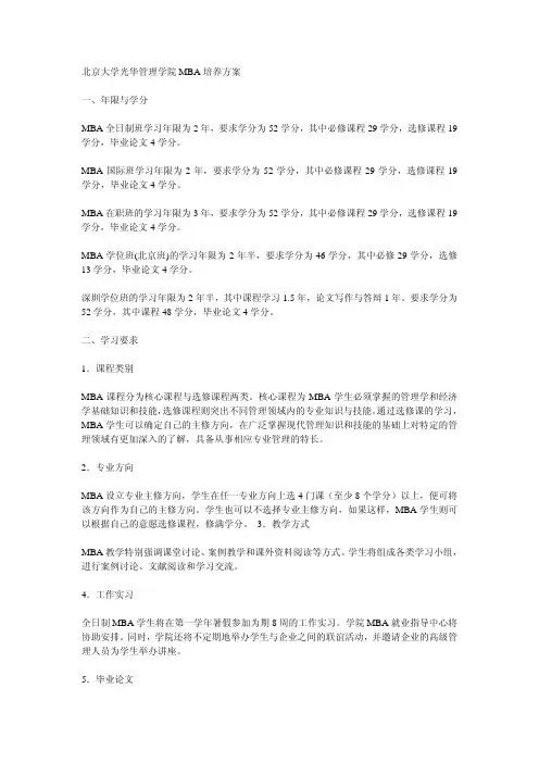 北京大学光华管理学院MBA培养方案