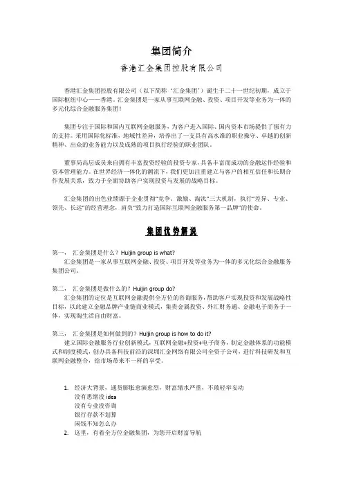 香港汇金集团控股有限公司