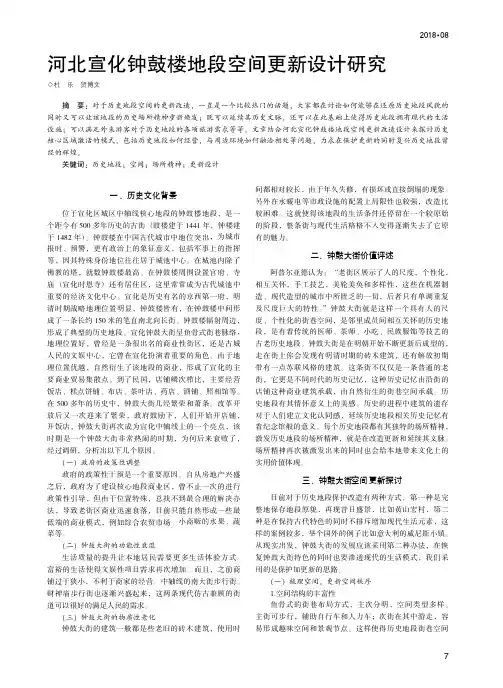 河北宣化钟鼓楼地段空间更新设计研究