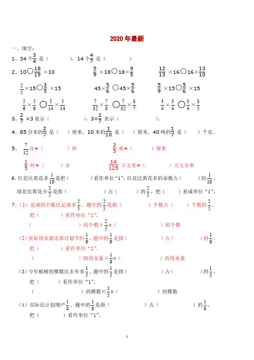 苏教版六年级数学上册第二单元练习(打印版)