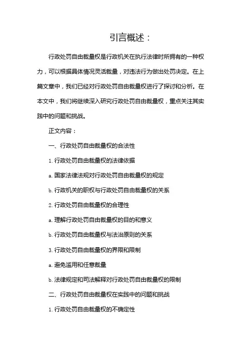 行政处罚自由裁量权