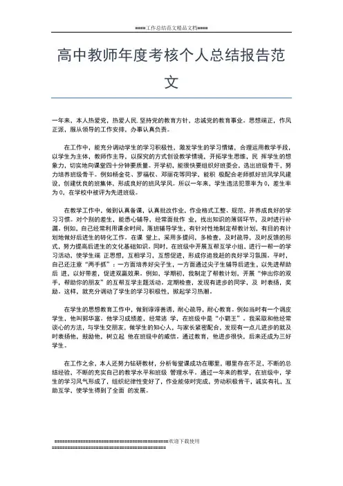 2019年最新高中教师年度考核个人总结3篇工作总结文档【五篇】